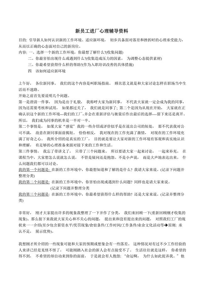 新员工进厂心理辅导资料.doc