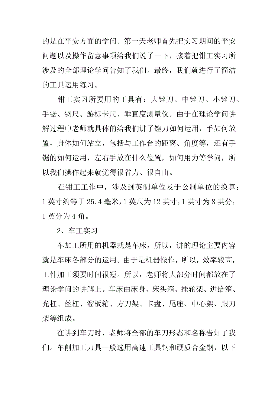 2023年关于毕业顶岗2023实习报告汇3篇_第2页