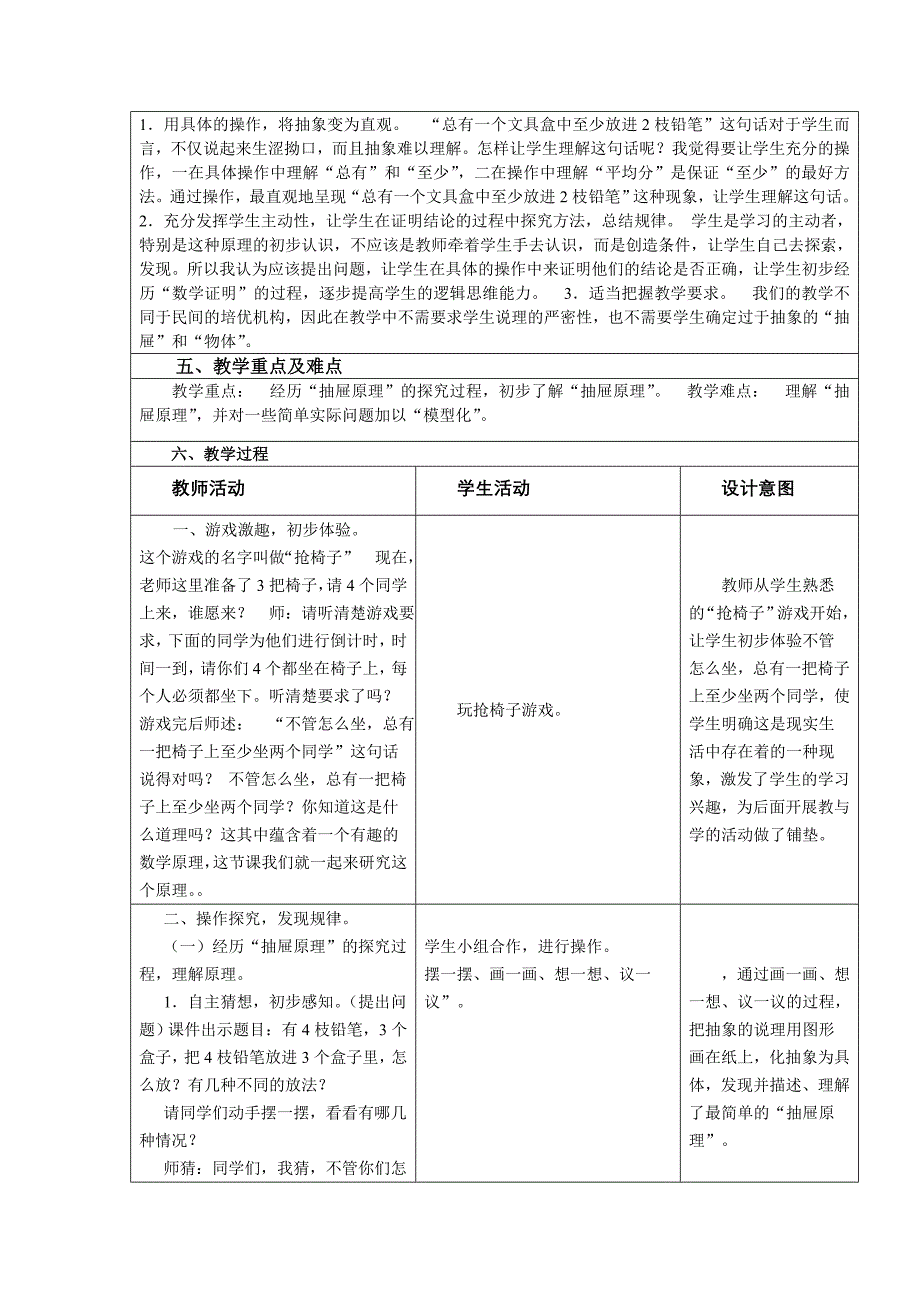 抽屉原理的教学设计和反思_第2页