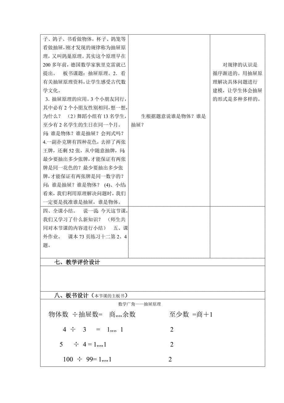 抽屉原理的教学设计和反思_第5页