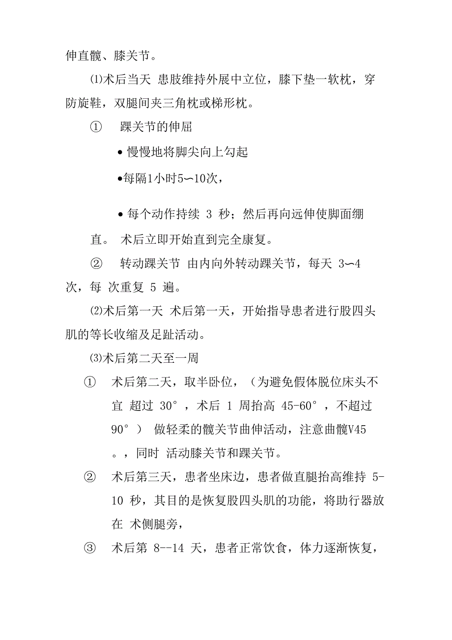 髋关节置换术的护理学_第4页