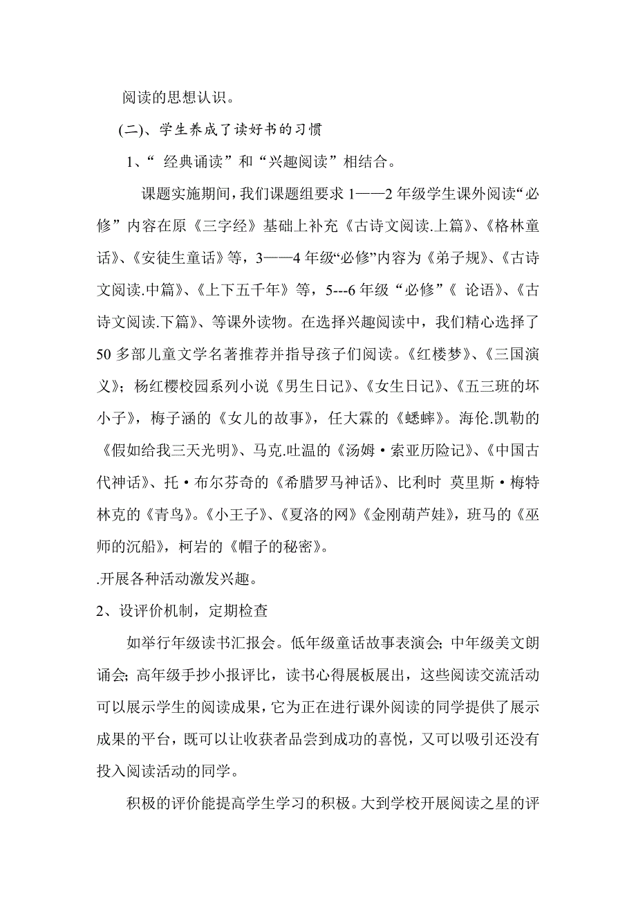 《农村小学语文课外阅读习惯养成教育研究》研究报告_第3页