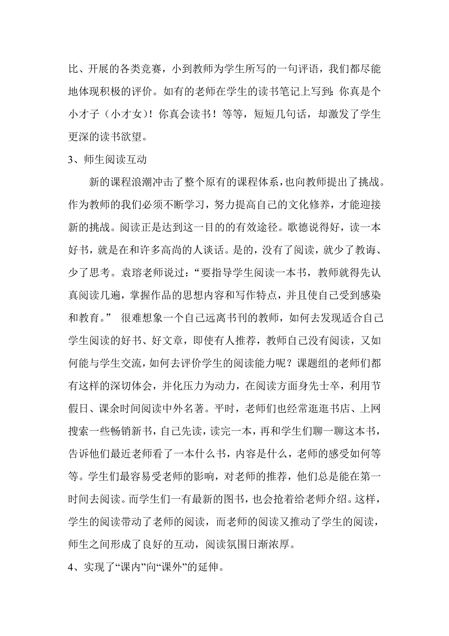 《农村小学语文课外阅读习惯养成教育研究》研究报告_第4页