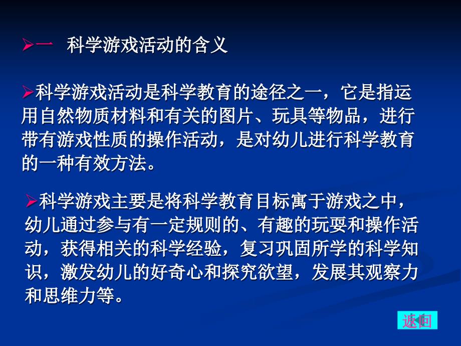 学前儿童科学游戏活动设计与指导_第3页