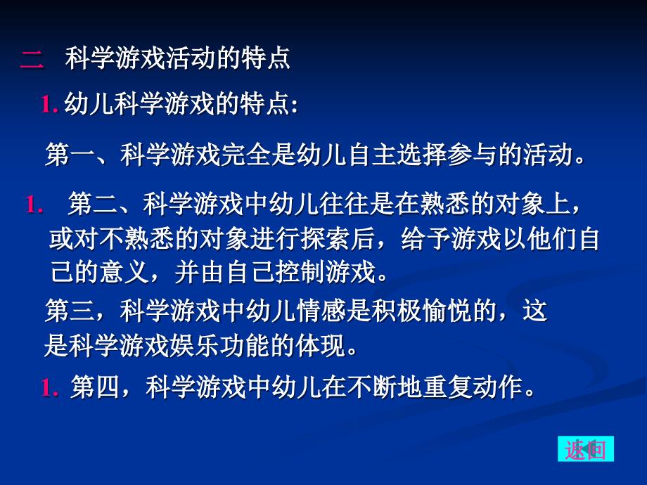 学前儿童科学游戏活动设计与指导_第4页