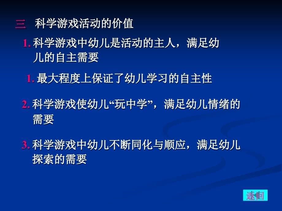 学前儿童科学游戏活动设计与指导_第5页