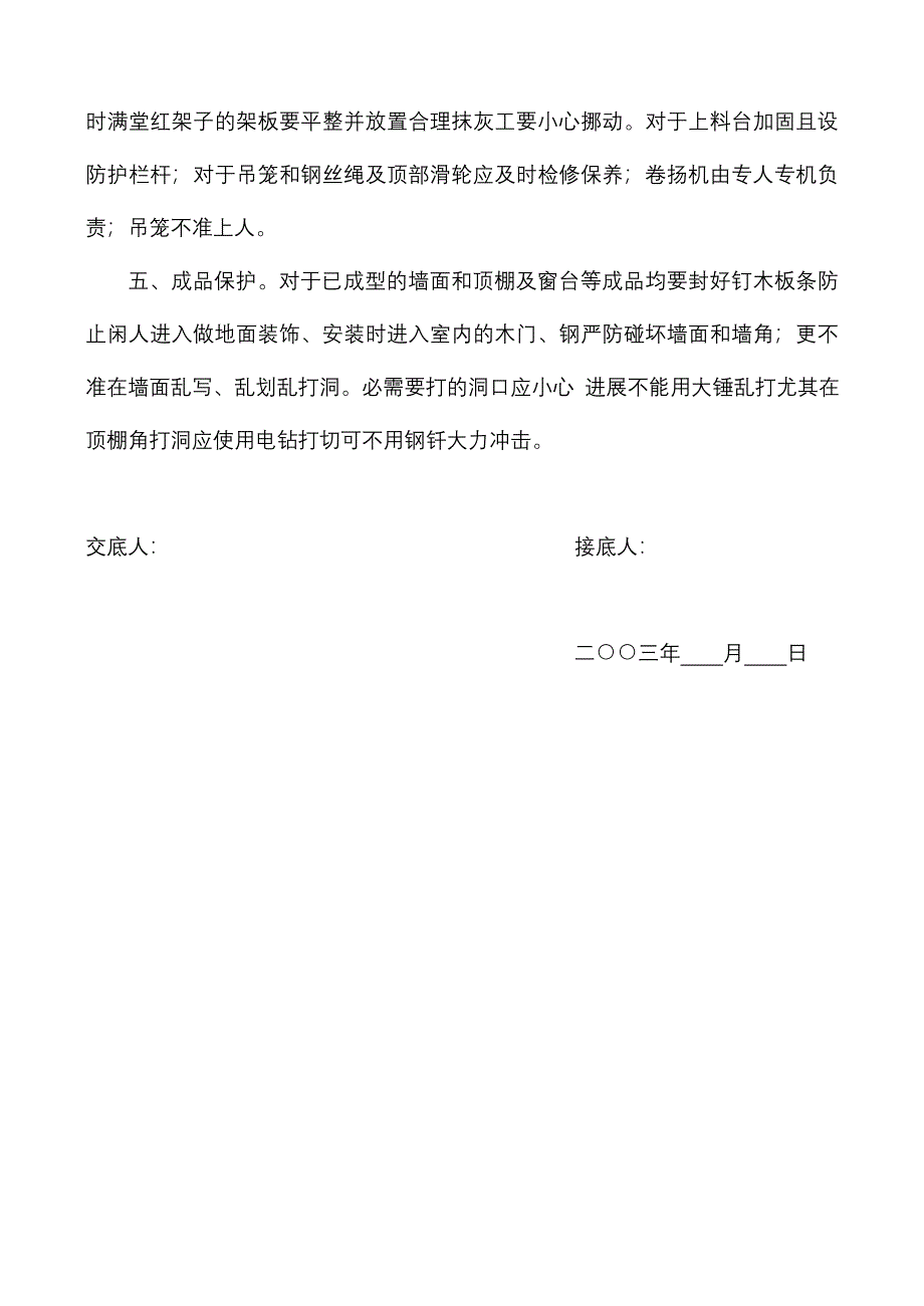 某办公楼内墙抹灰工程技术交底_第3页