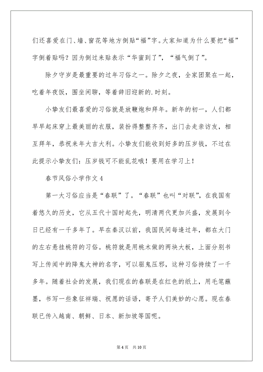 春节风俗小学作文_第4页