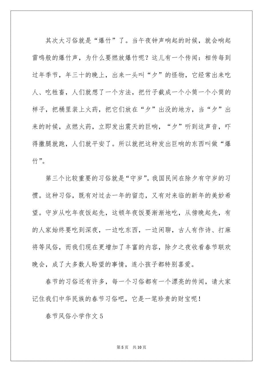 春节风俗小学作文_第5页