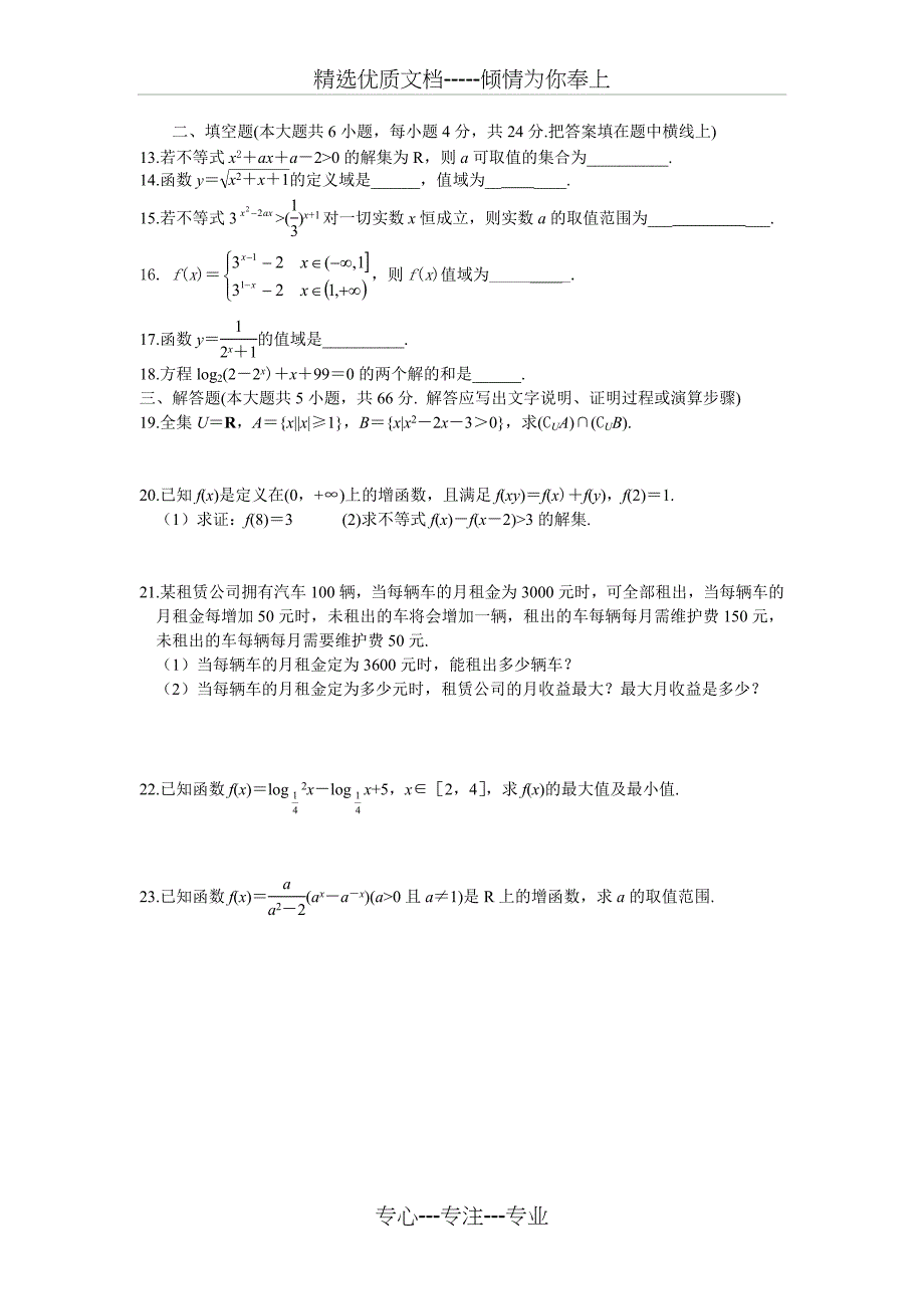 高一数学必修1试题附答案详解_第3页