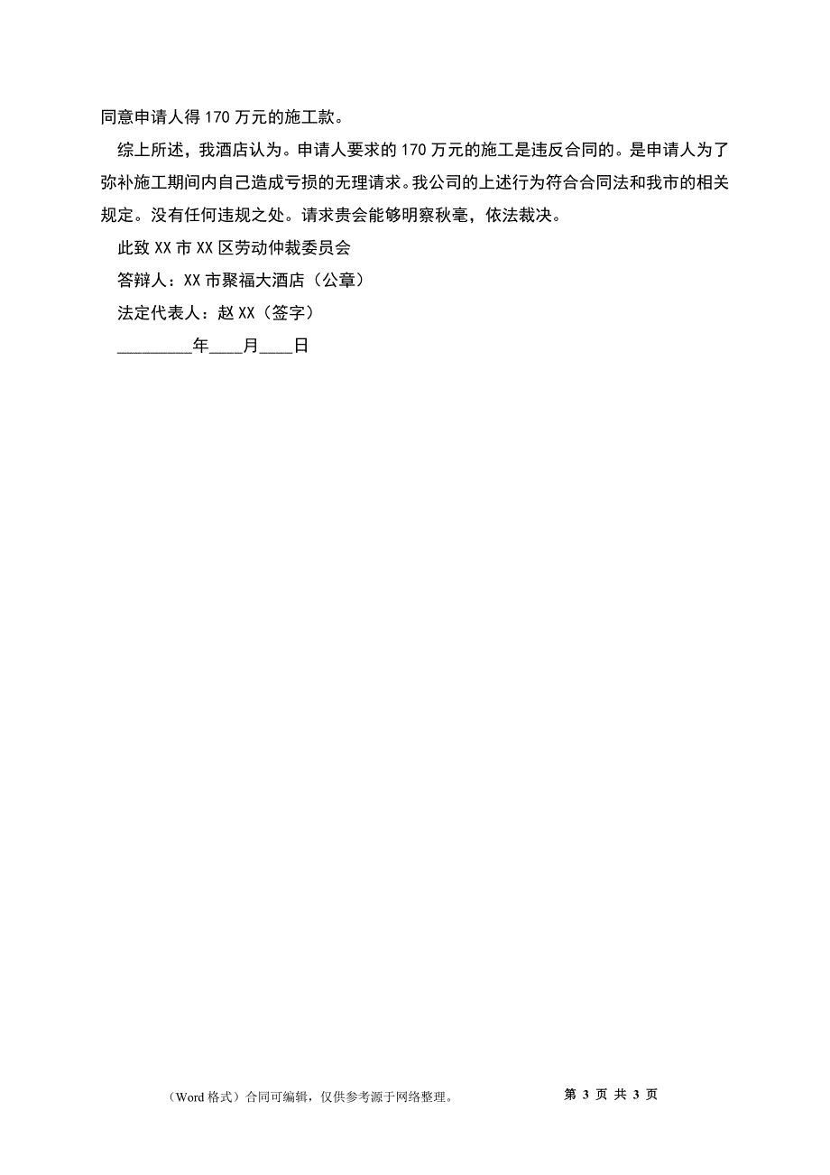 仲裁申请书与答辩书_第3页