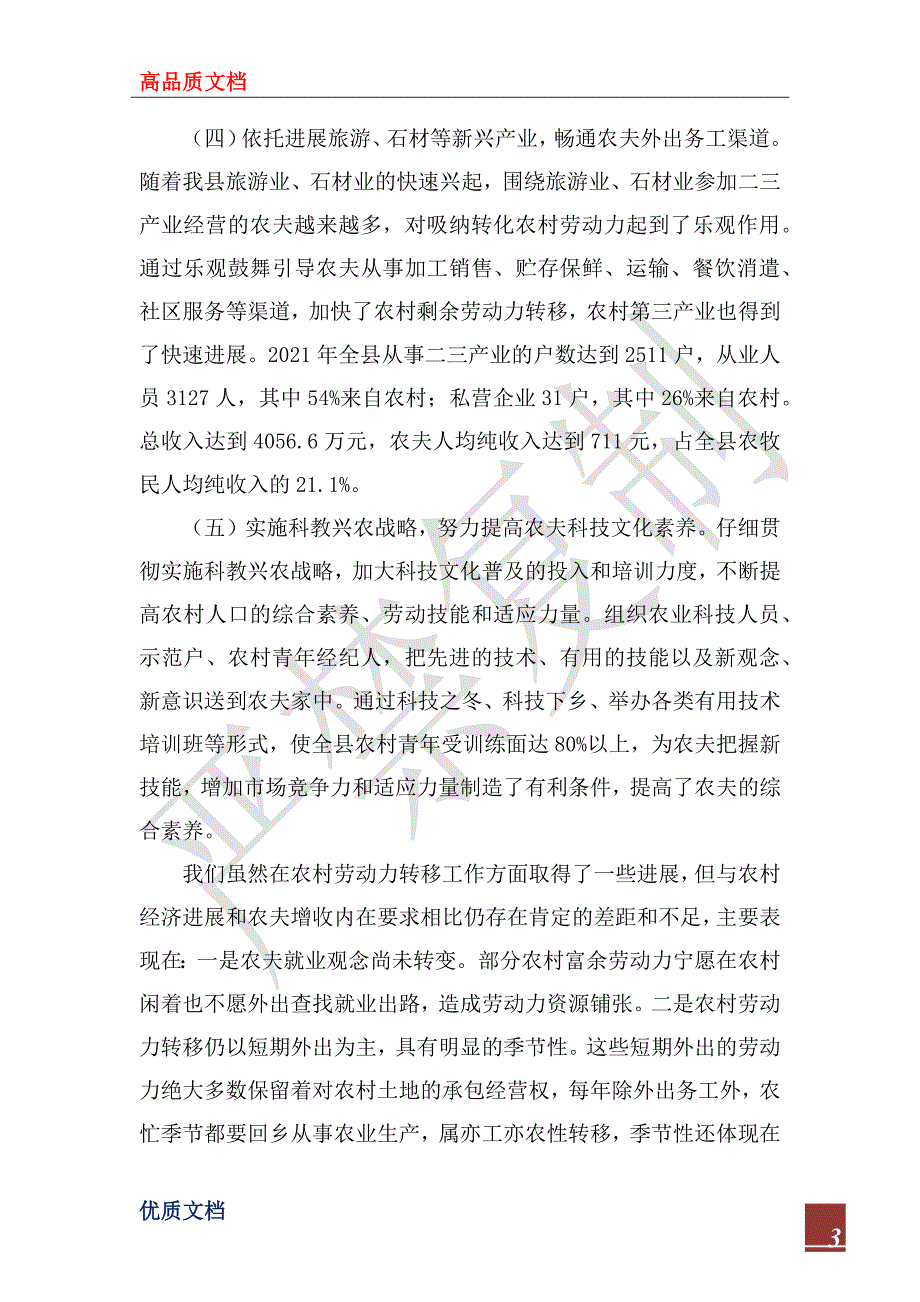 2022年农村剩余劳动力转移工作经验交流材料_第3页