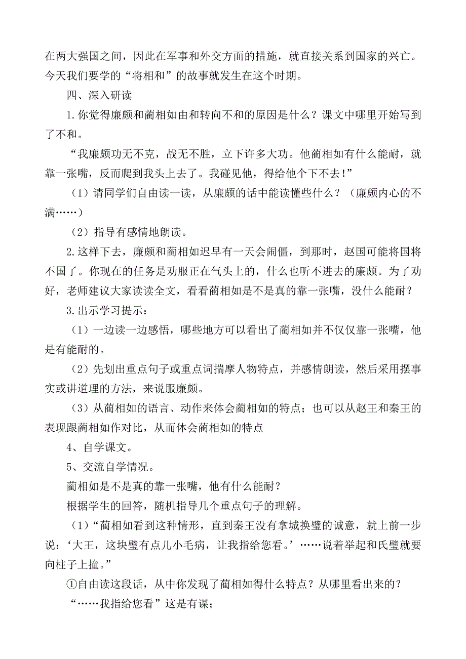 将相和教学三次设计.doc_第2页