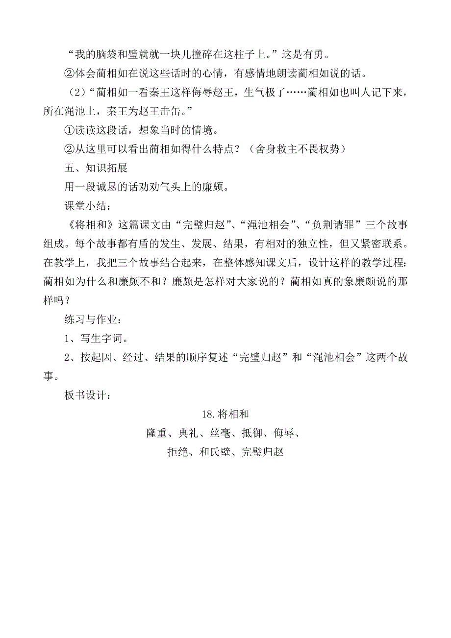 将相和教学三次设计.doc_第3页