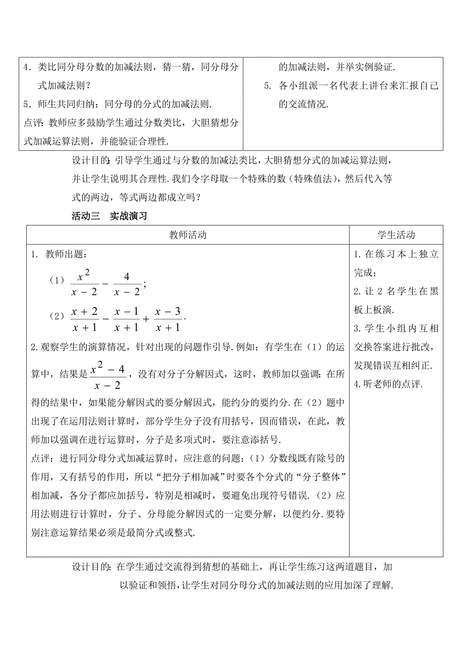 《分式的加减法》的教学设计.doc_第3页