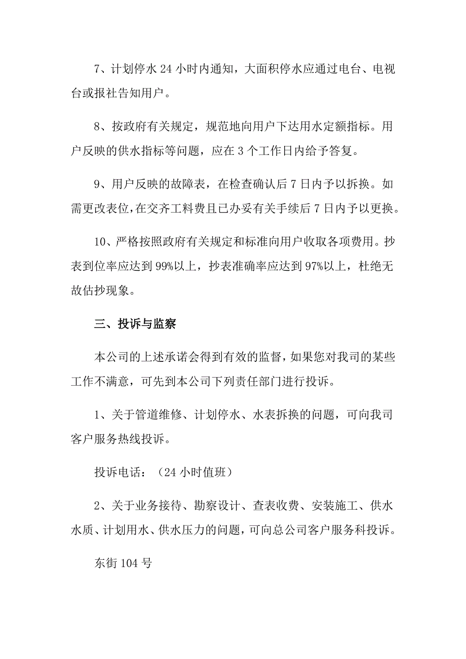 2022有关公司服务承诺书3篇_第3页