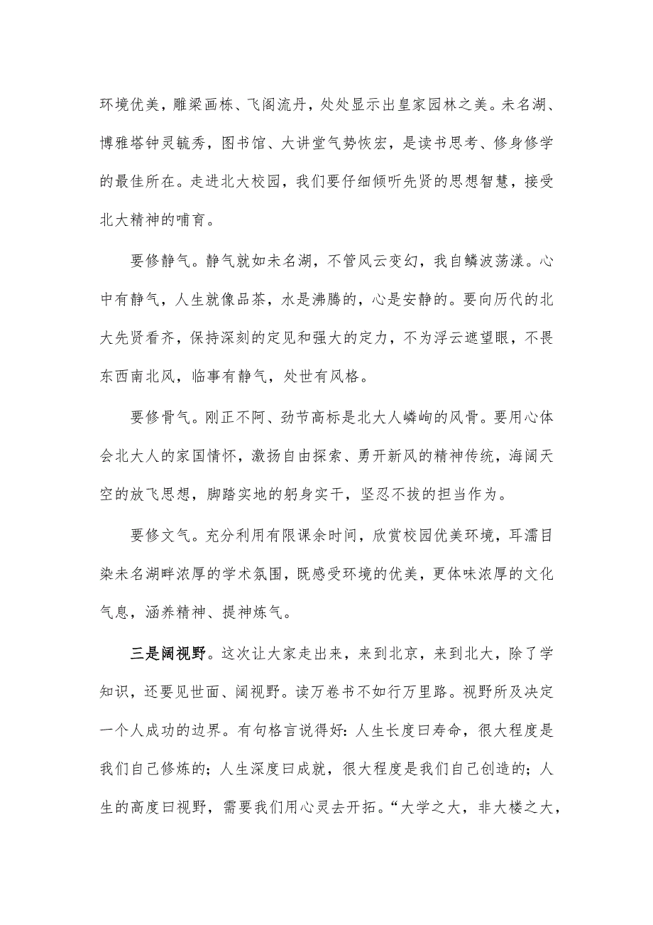 在北大召开培训班开班仪式讲话_第3页