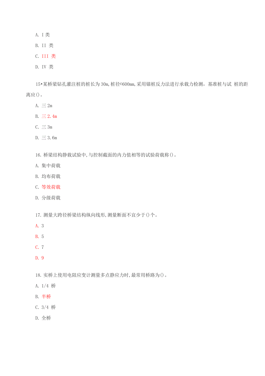 2018公路水运试验检测师《桥梁隧道》真题答案与解析完整版_第4页