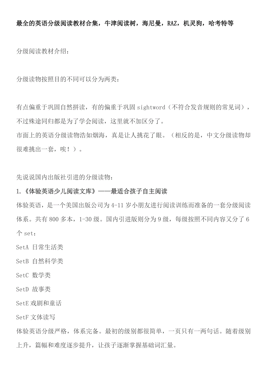 2016最全的英语分级阅读教材合集.doc_第1页