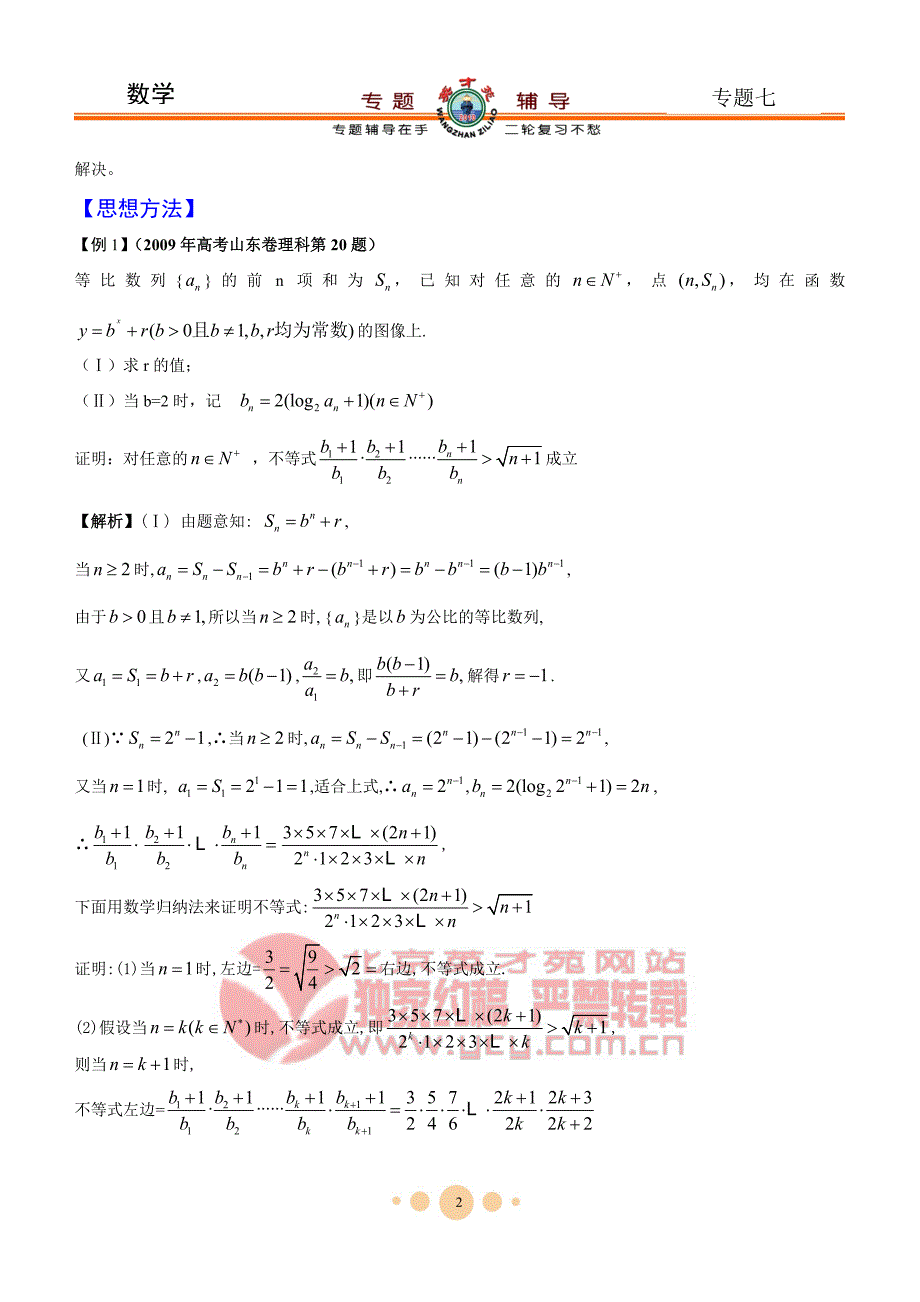 数学【专题七】函数与方程的思想.doc_第2页