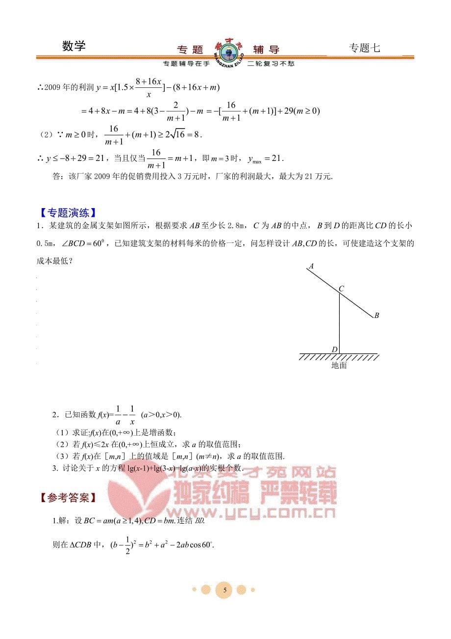 数学【专题七】函数与方程的思想.doc_第5页