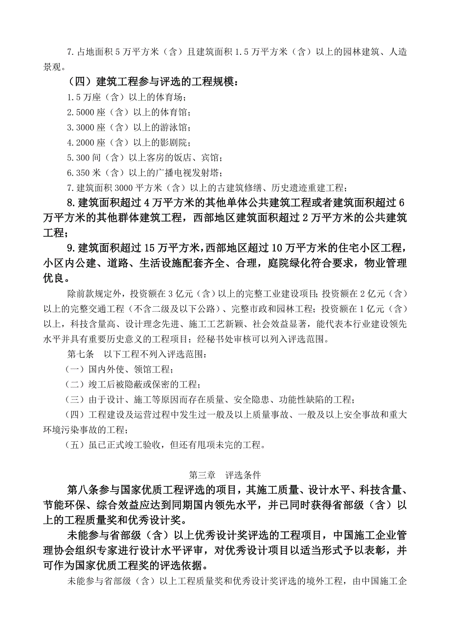 国家优质工程审定办法.doc_第3页