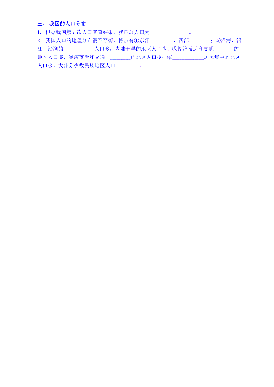 人口分布学案_第2页