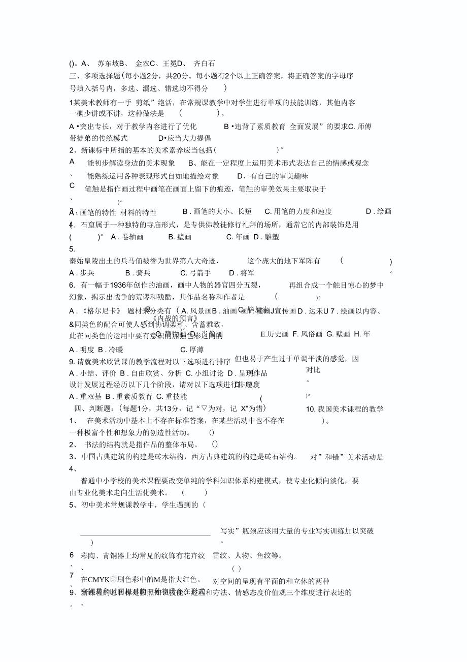 美术教师考试试题(理论题和操作题)_第2页