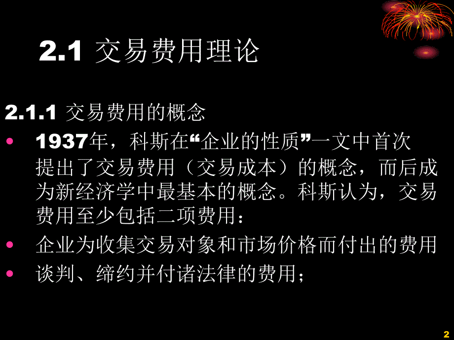 第2章-第三方物流理论课件_第2页