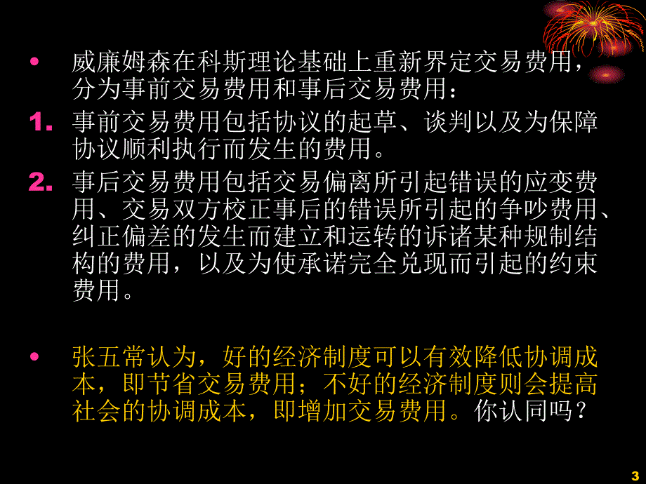 第2章-第三方物流理论课件_第3页