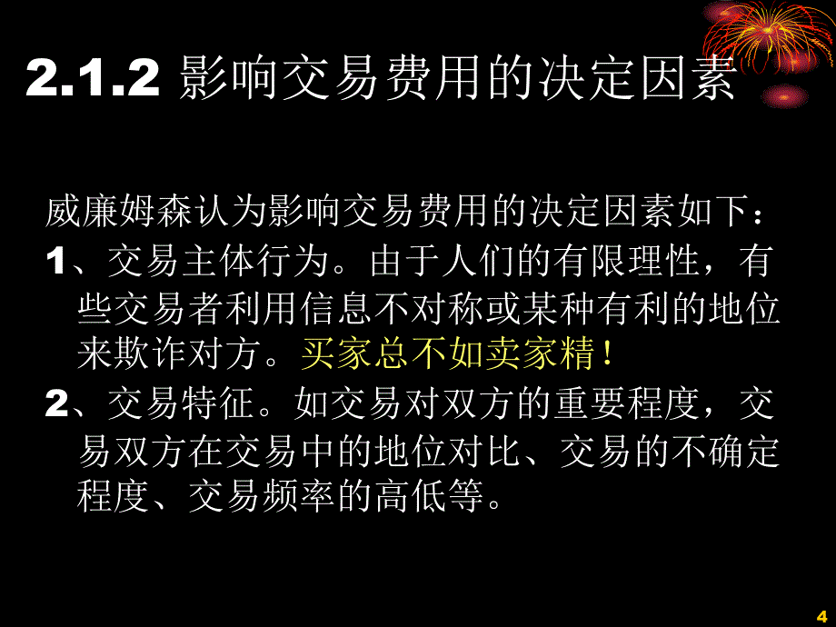 第2章-第三方物流理论课件_第4页