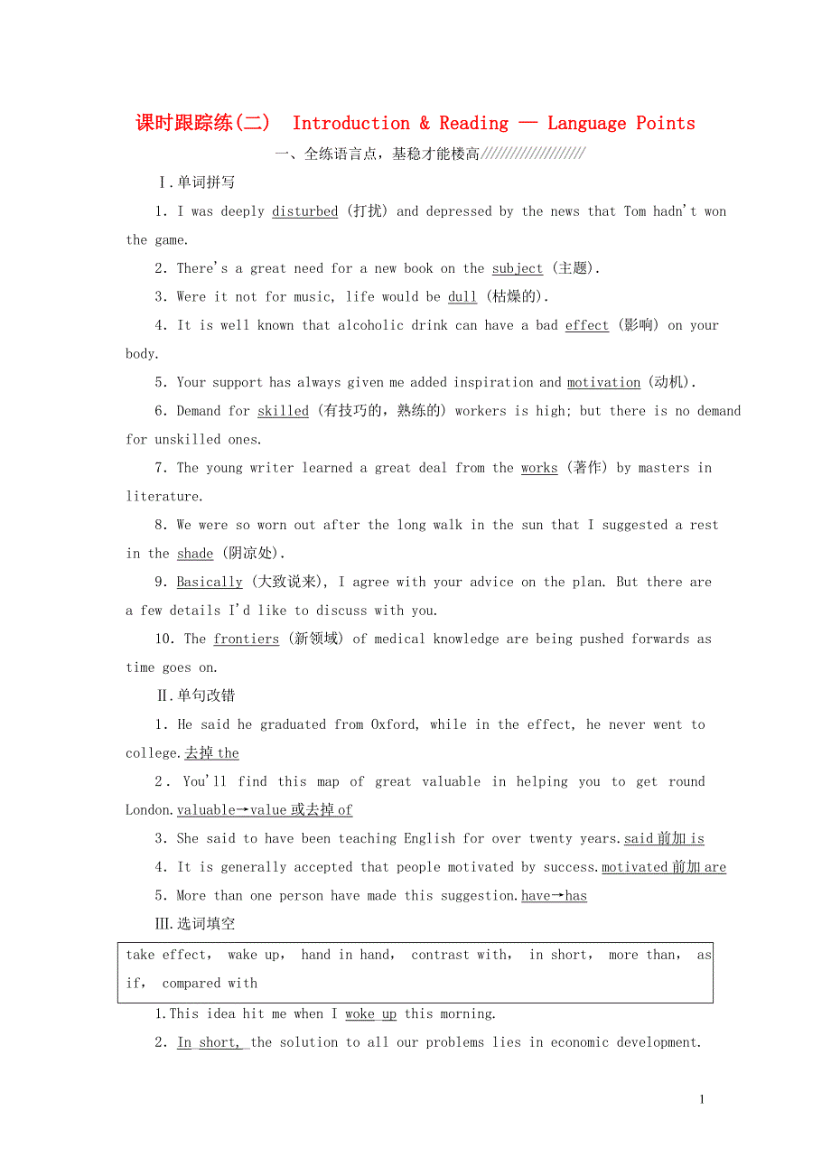 2019年高中英语 Module 2 The Renaissance 课时跟踪练（二）Introduction &amp;amp; Reading &amp;mdash; Language Points（含解析）外研版选修8_第1页