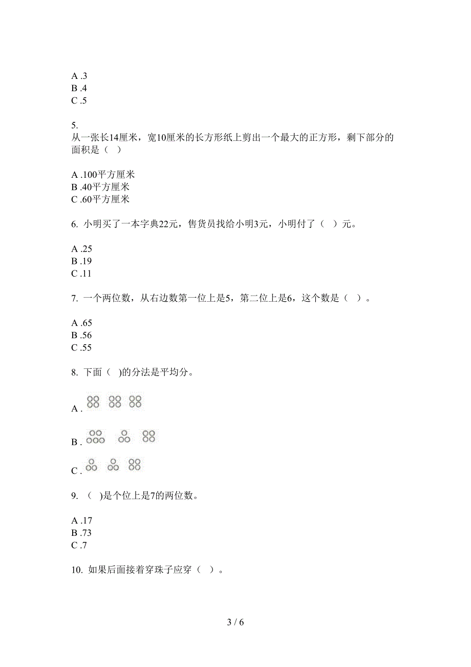 北师大版数学一年级综合精选上学期第一次月考.doc_第3页