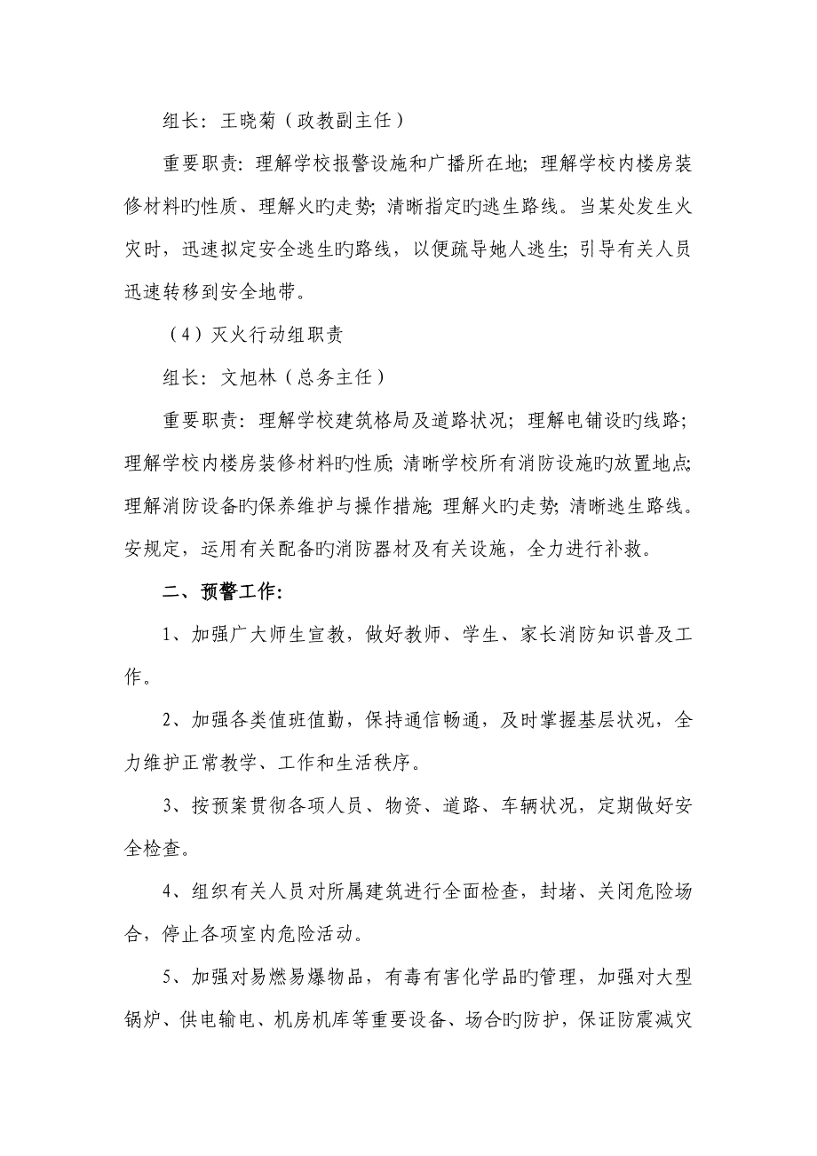 学校消防应急全新预案模板_第3页