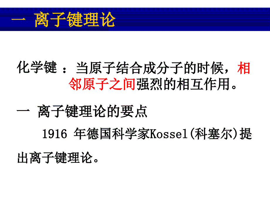 中国药科大学 大学化学 第三章 分子结构_第2页