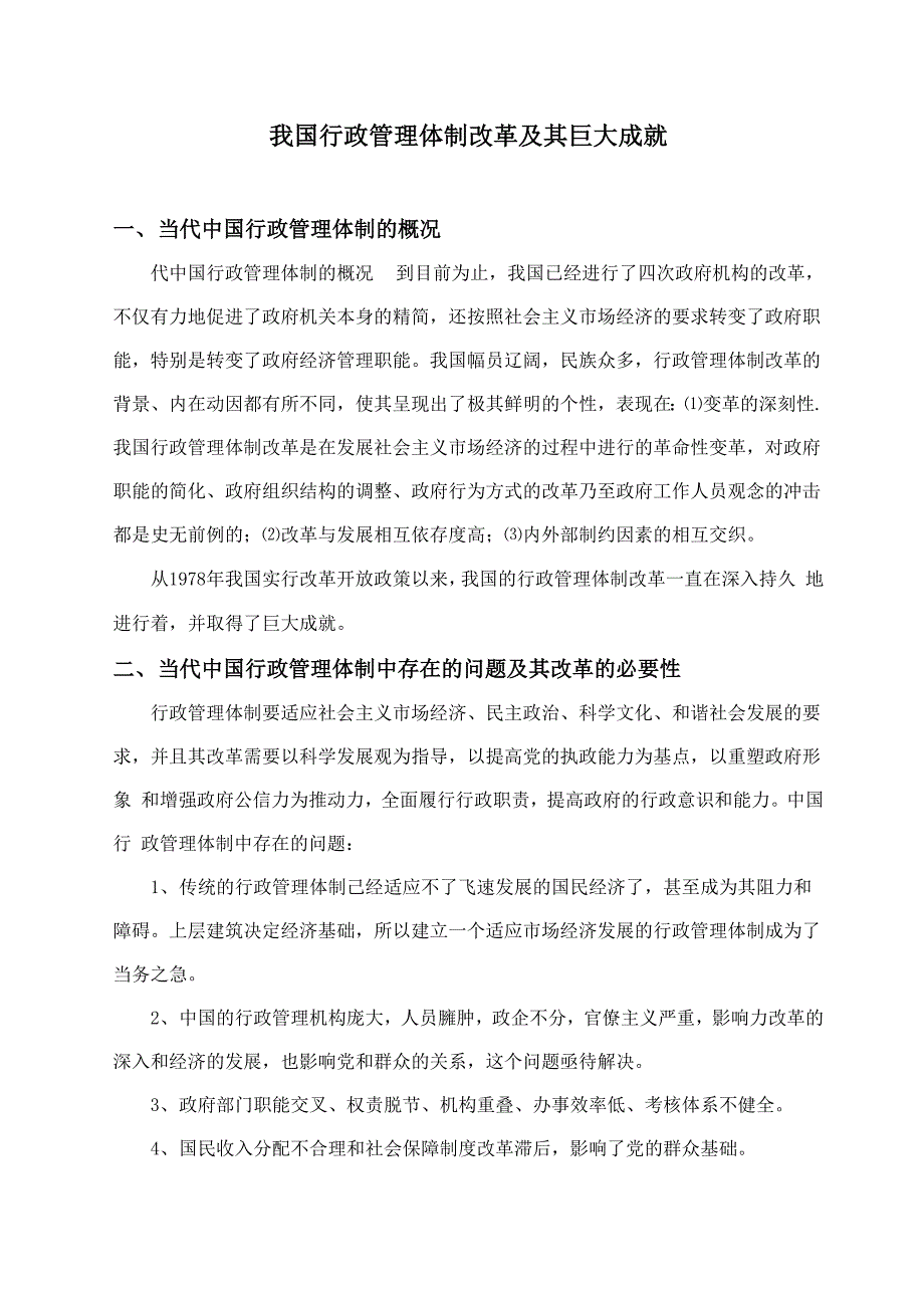 行政管理专业本科毕业论文85305_第3页