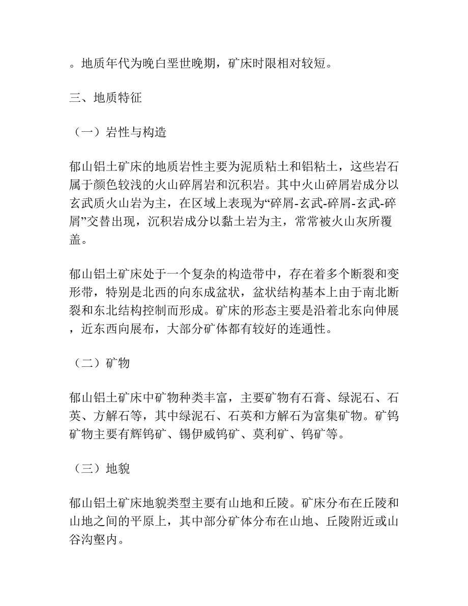 河南省新安县郁山铝土矿床地质特征.docx_第2页