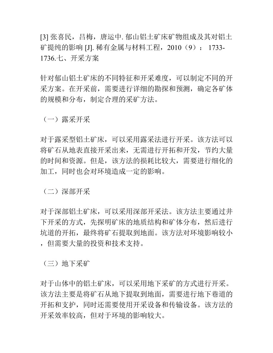 河南省新安县郁山铝土矿床地质特征.docx_第4页