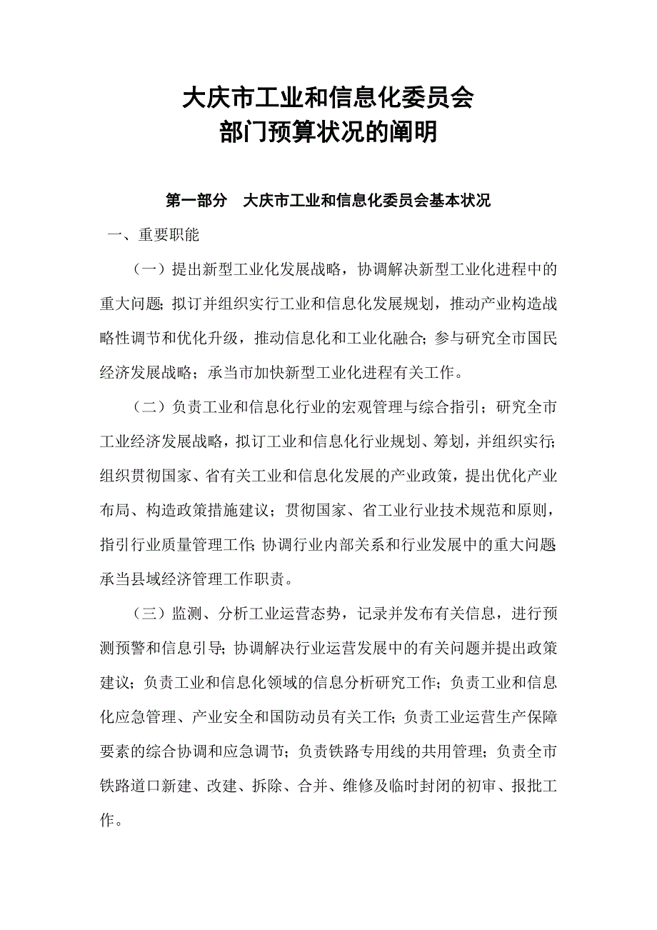 大庆工业和信息化委员会_第1页