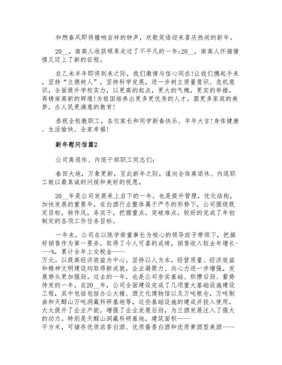 新年慰问信模板合集9篇_第2页