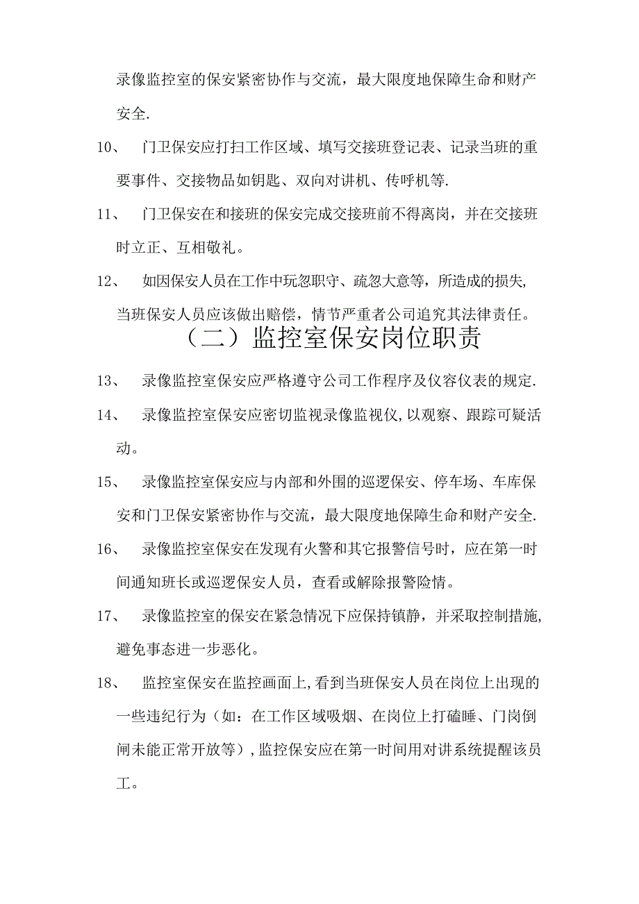 物业保安岗位职责9192766274_第2页