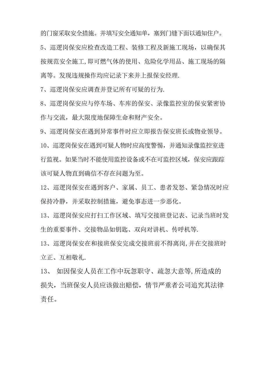 物业保安岗位职责9192766274_第4页