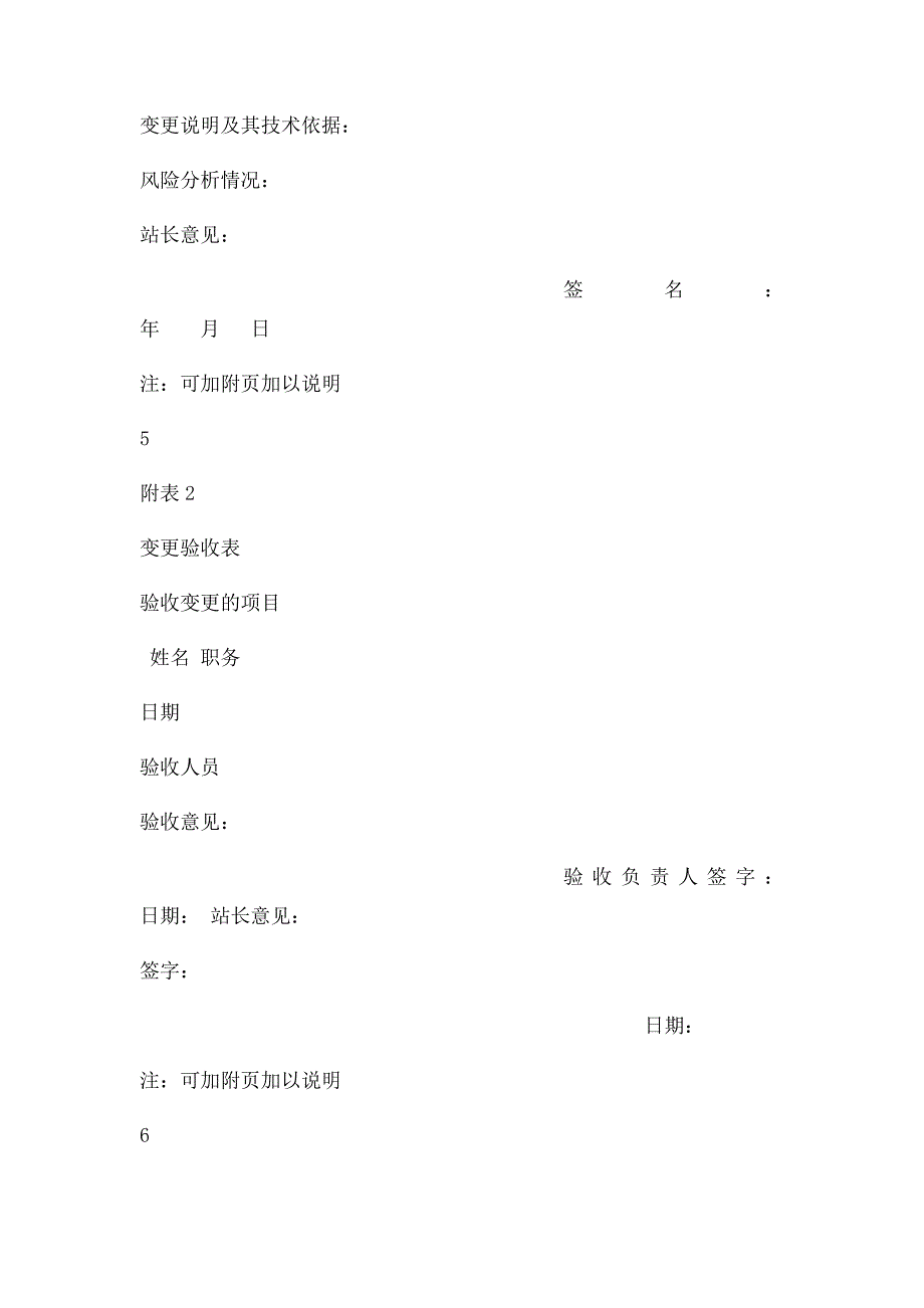 安全生产变更管理制度(1)_第4页