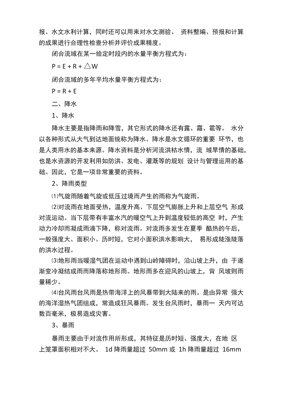 水文学基础知识_第3页