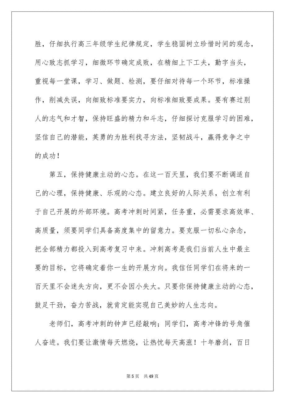 2023年高三誓师大会的发言稿范文.docx_第5页