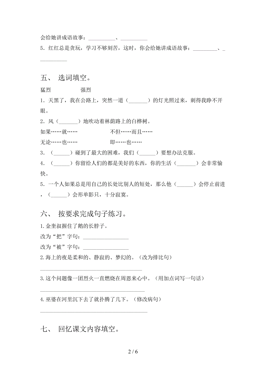 部编人教版四年级语文上册期末考试及答案.doc_第2页