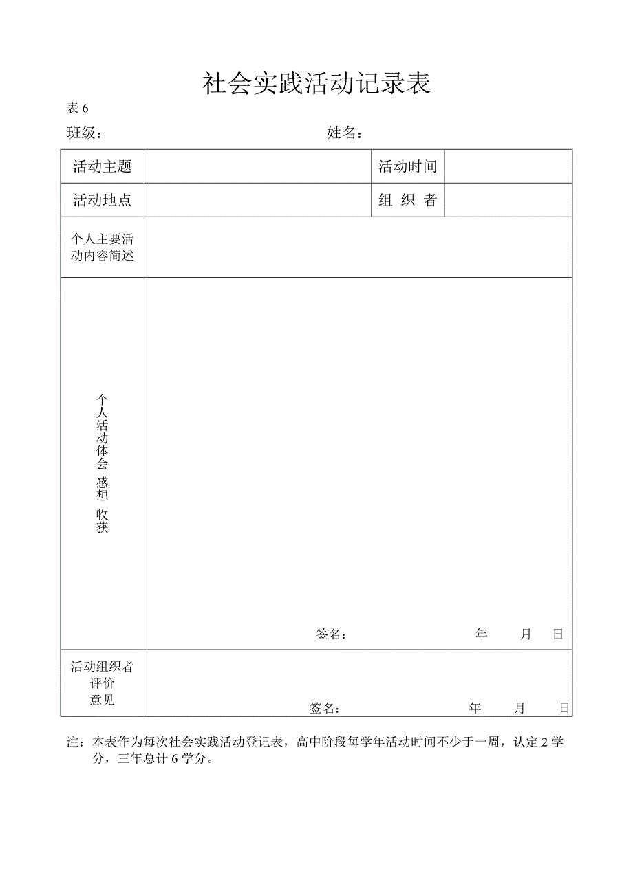 社会实践活动记录表_第1页