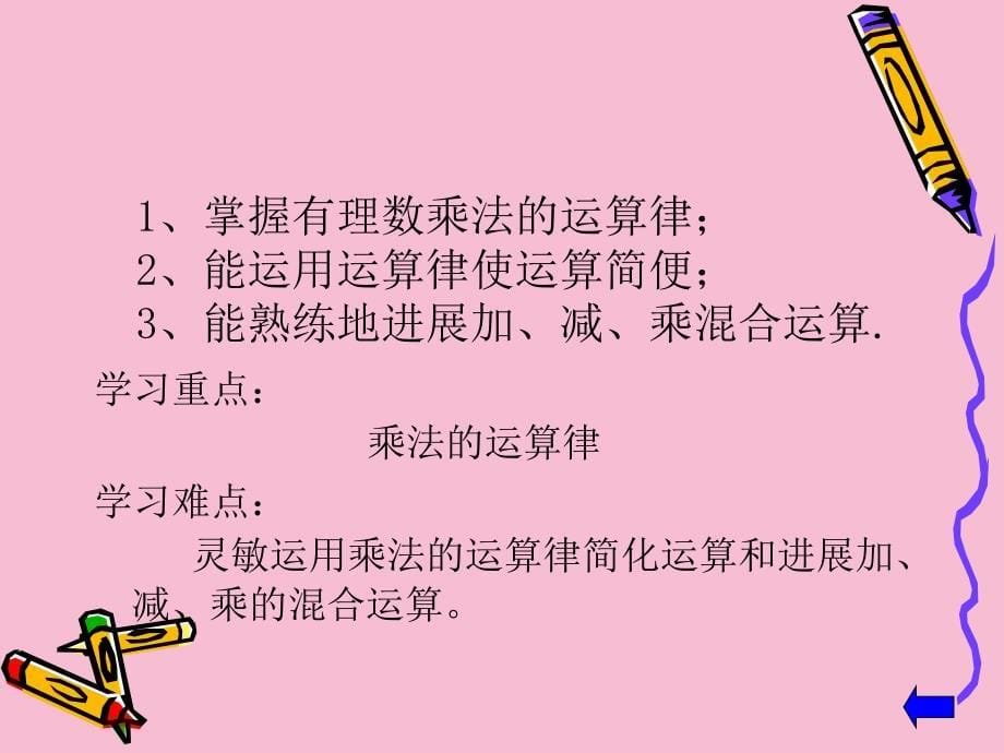 有理数的乘除法有理数乘法的运算律ppt课件_第5页