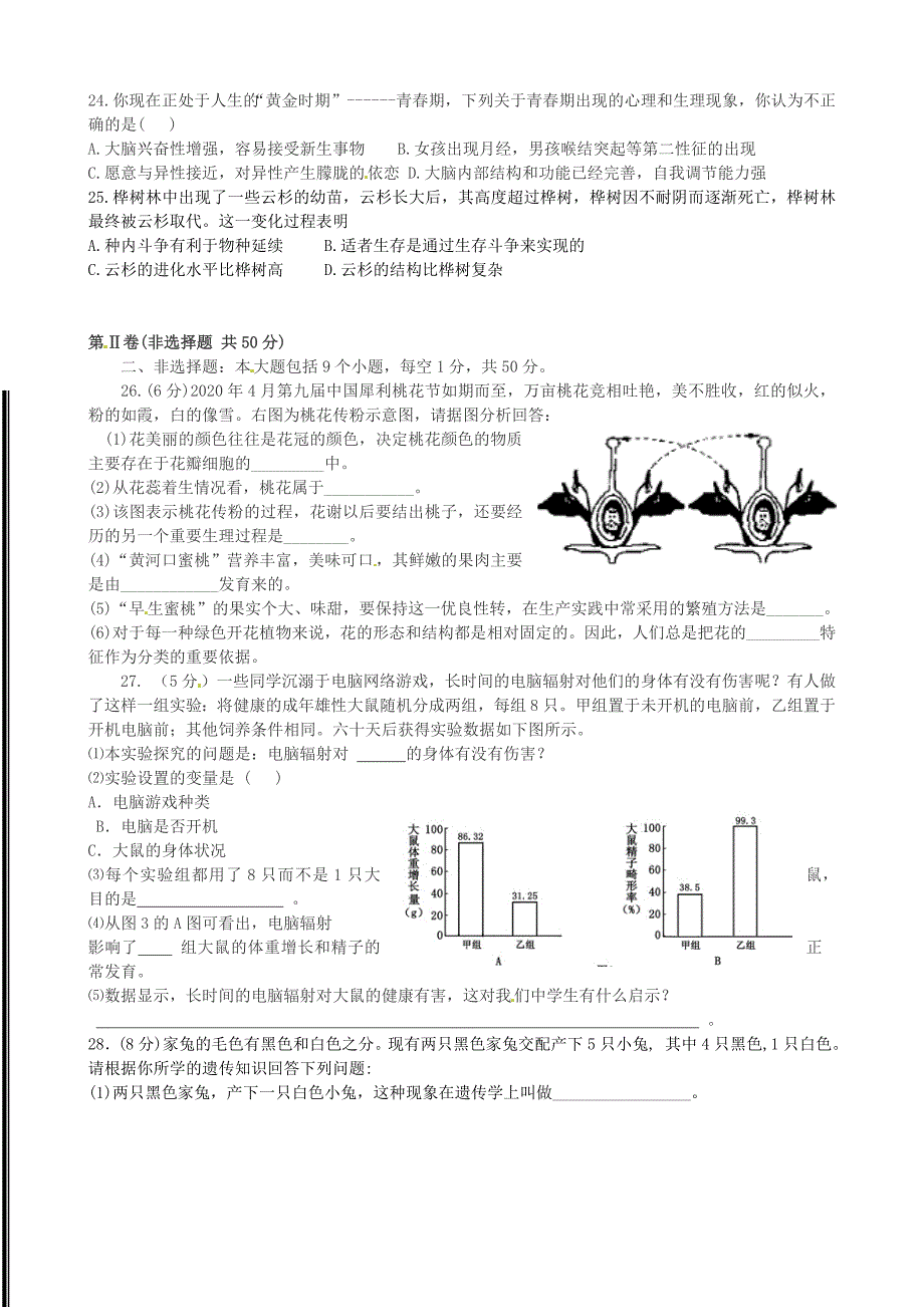 精选类山东省东营市胜利第59中学202x八年级生物上学期期末考试试题无答案新人教版_第3页