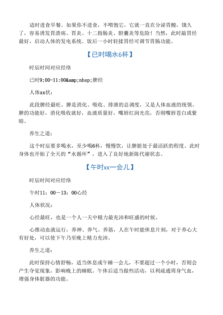 人体24小时养生人在一天中的生理活动随着时间的不同会产生不同的生理反映和现象_第3页